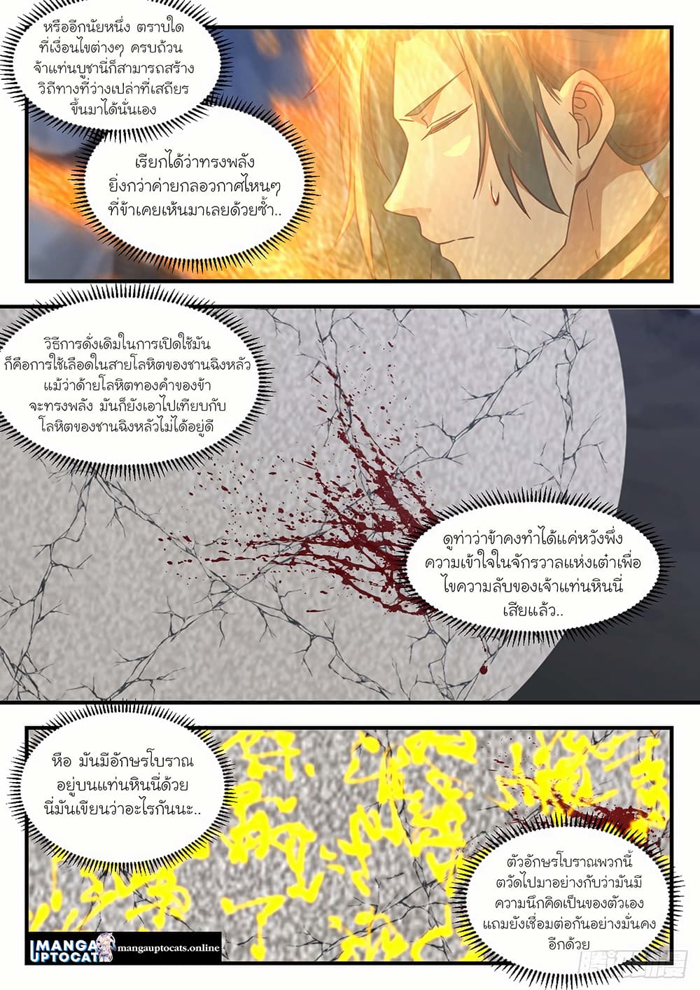 Martial Peak เทพยุทธ์เหนือโลก page 7