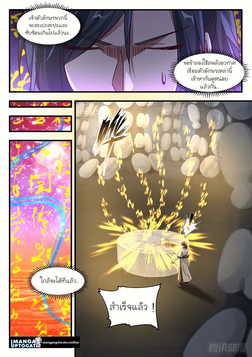 Martial Peak เทพยุทธ์เหนือโลก page 8