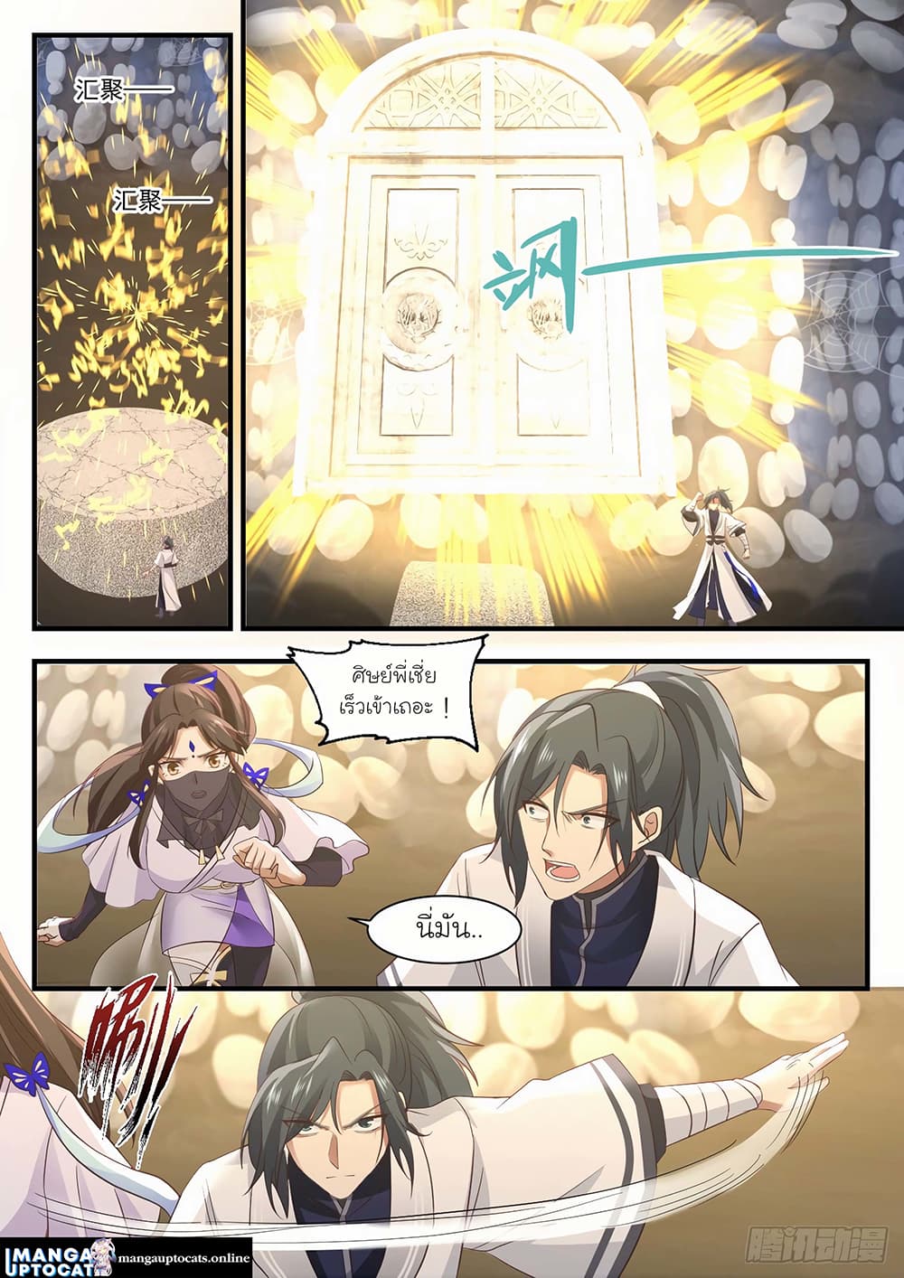 Martial Peak เทพยุทธ์เหนือโลก page 9