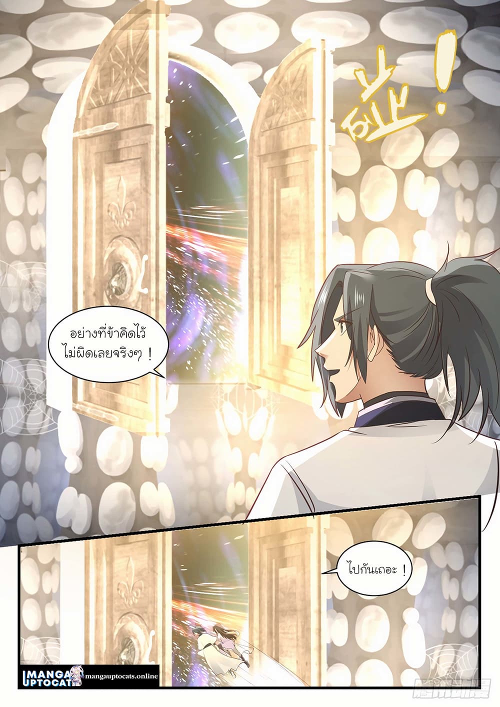 Martial Peak เทพยุทธ์เหนือโลก page 10