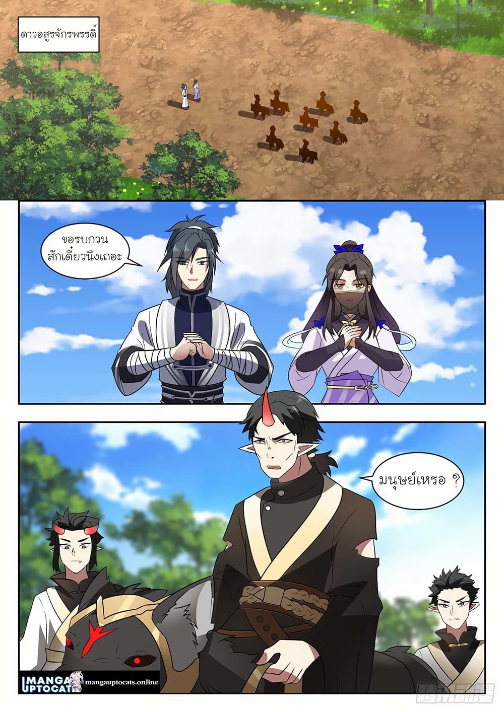 Martial Peak เทพยุทธ์เหนือโลก page 1