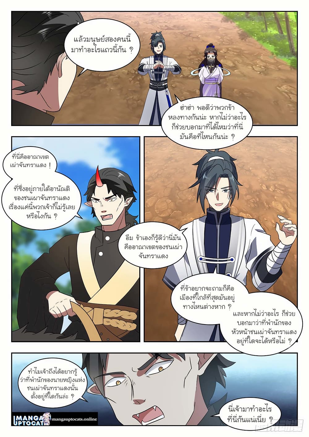 Martial Peak เทพยุทธ์เหนือโลก page 2