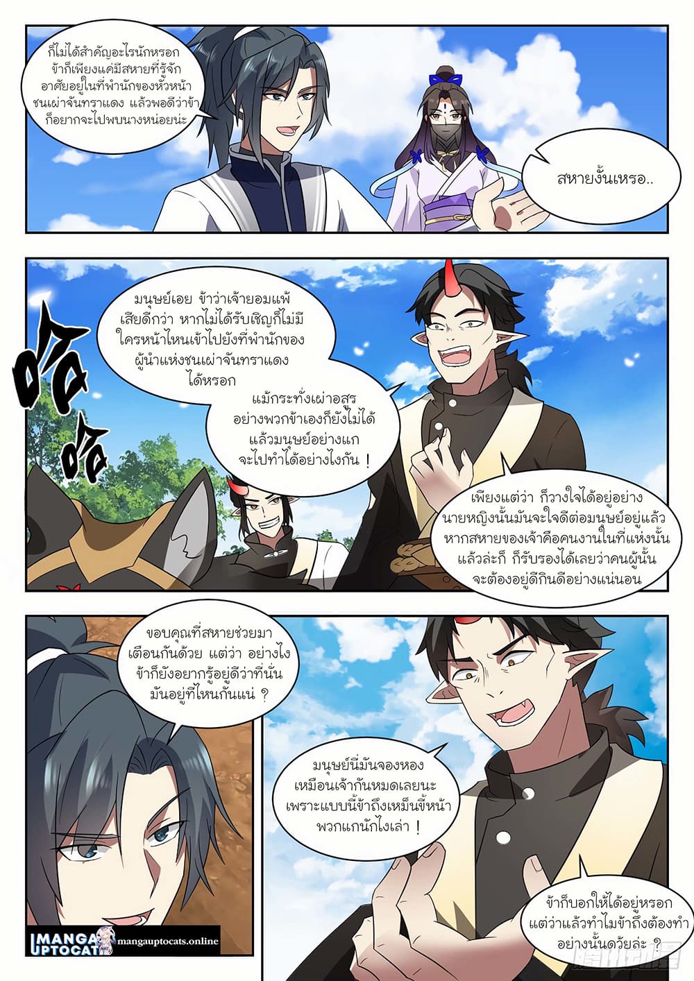 Martial Peak เทพยุทธ์เหนือโลก page 3