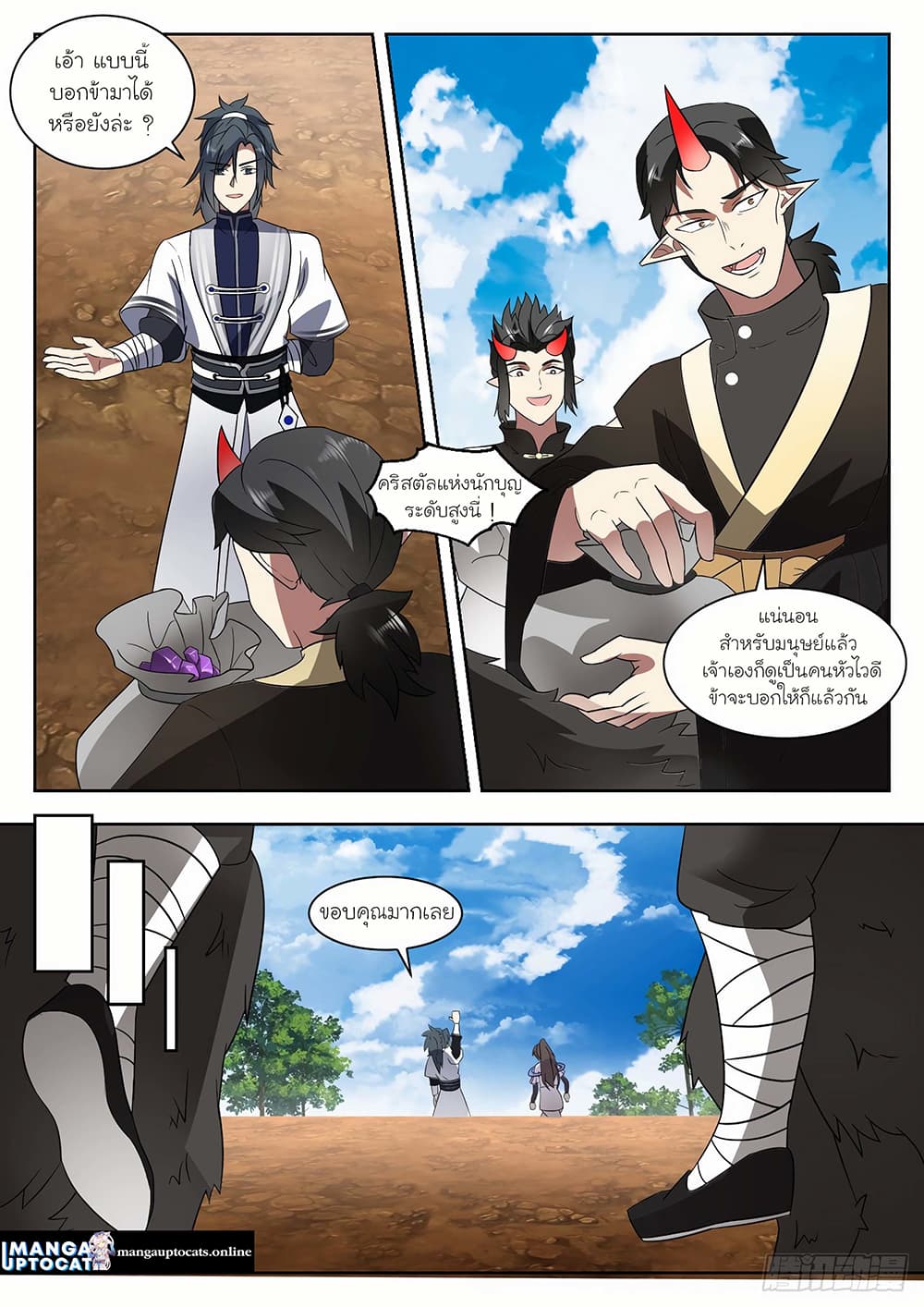 Martial Peak เทพยุทธ์เหนือโลก page 4