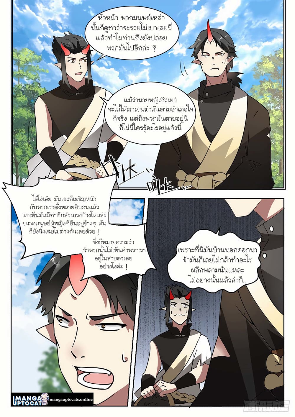 Martial Peak เทพยุทธ์เหนือโลก page 5