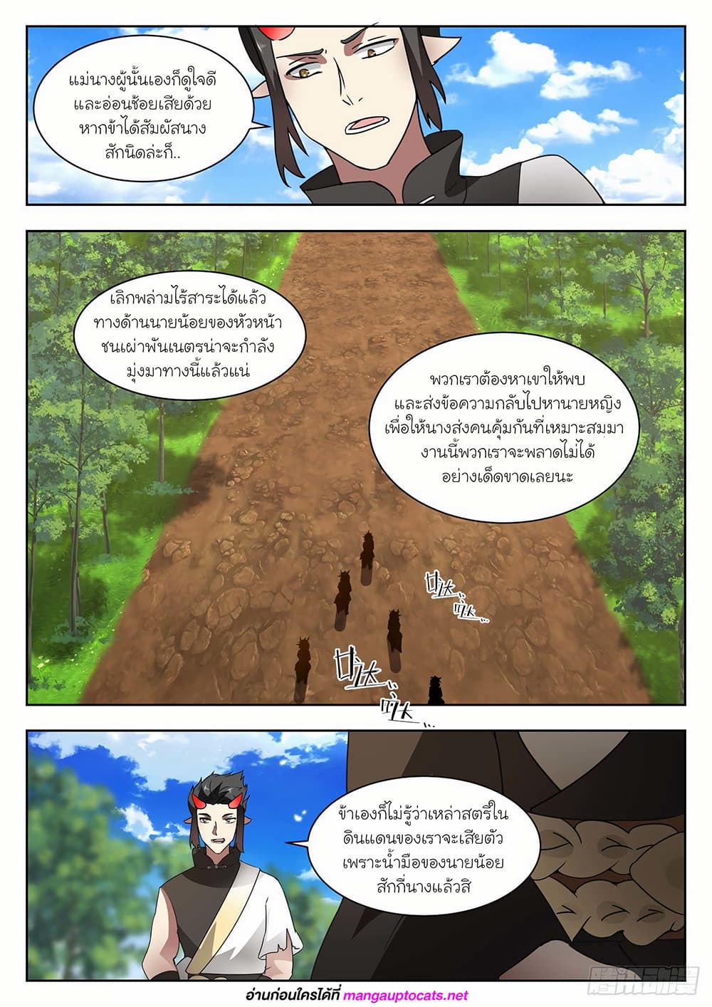 Martial Peak เทพยุทธ์เหนือโลก page 6