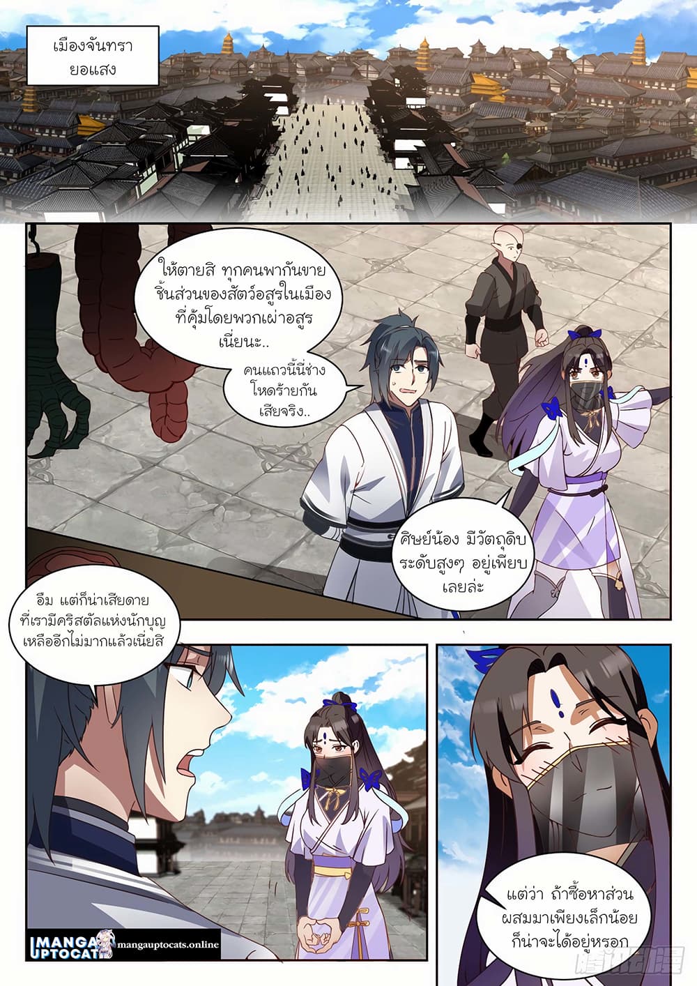 Martial Peak เทพยุทธ์เหนือโลก page 7