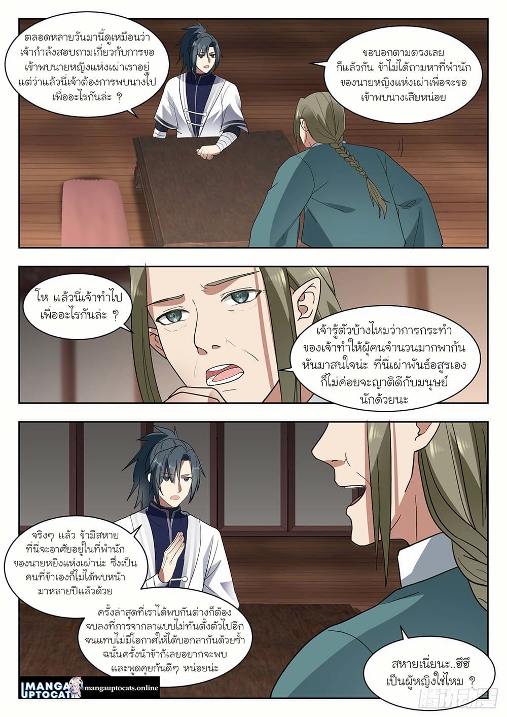 Martial Peak เทพยุทธ์เหนือโลก page 10
