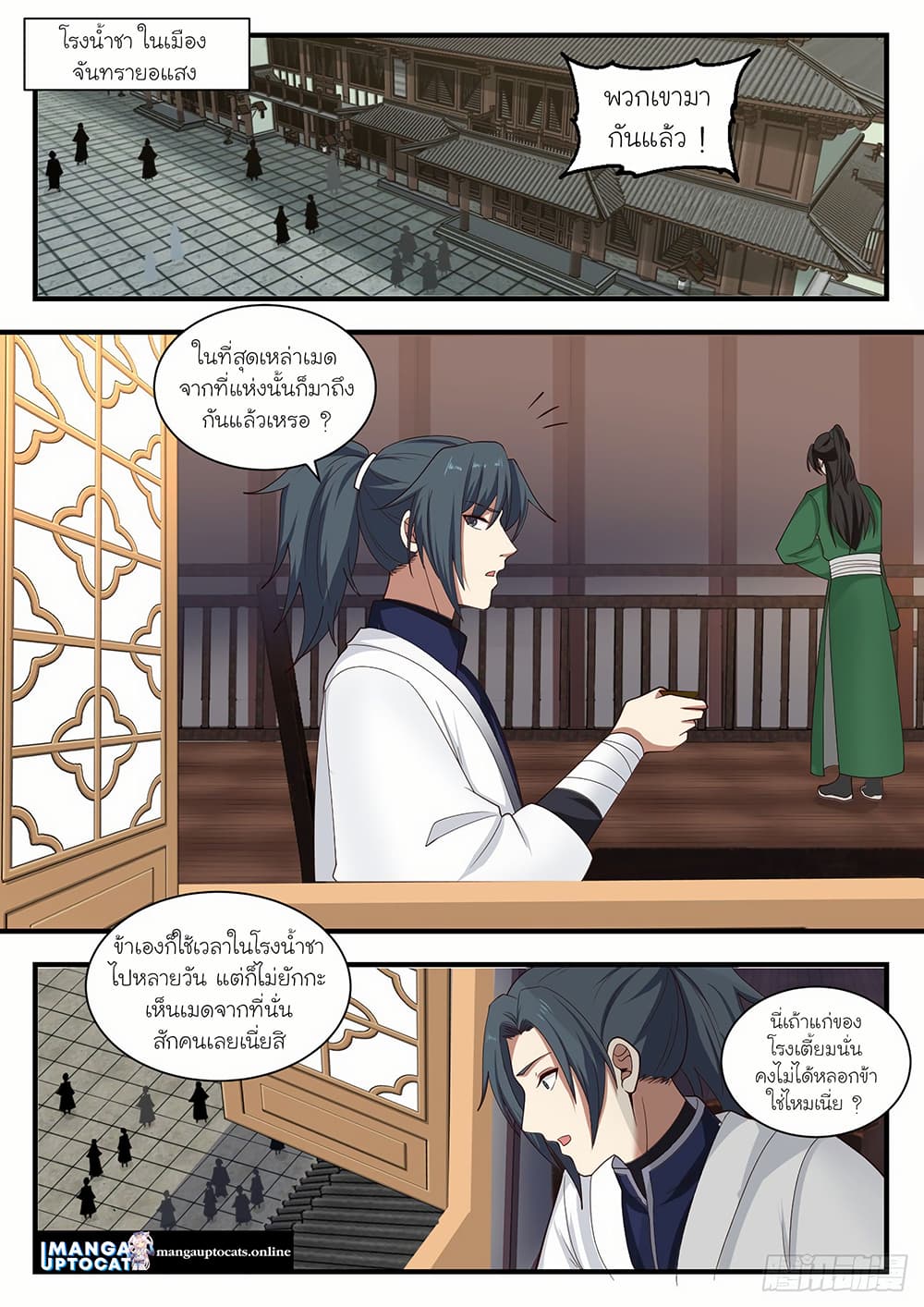 Martial Peak เทพยุทธ์เหนือโลก page 1