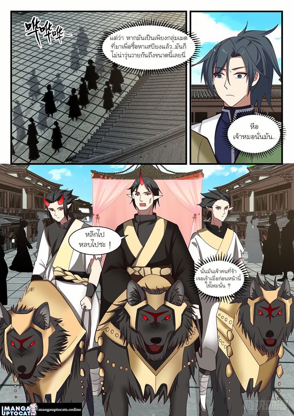 Martial Peak เทพยุทธ์เหนือโลก page 2
