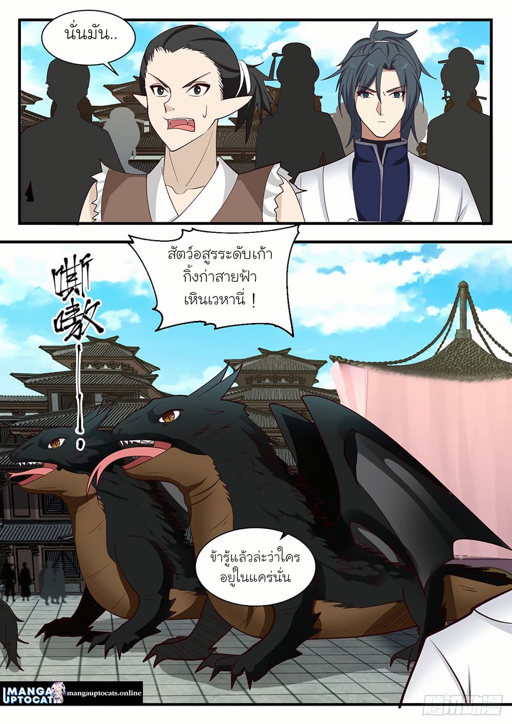 Martial Peak เทพยุทธ์เหนือโลก page 3