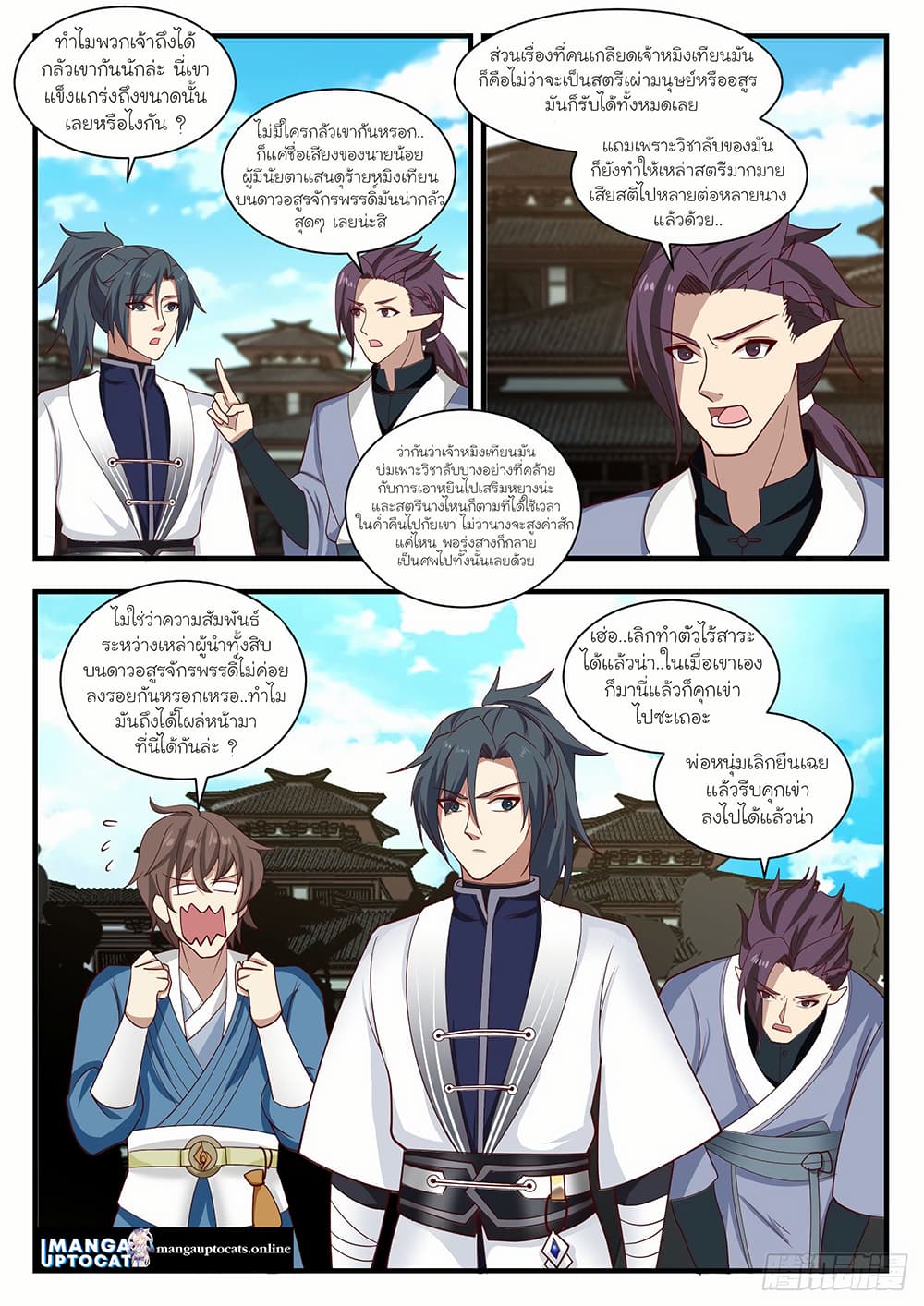 Martial Peak เทพยุทธ์เหนือโลก page 5