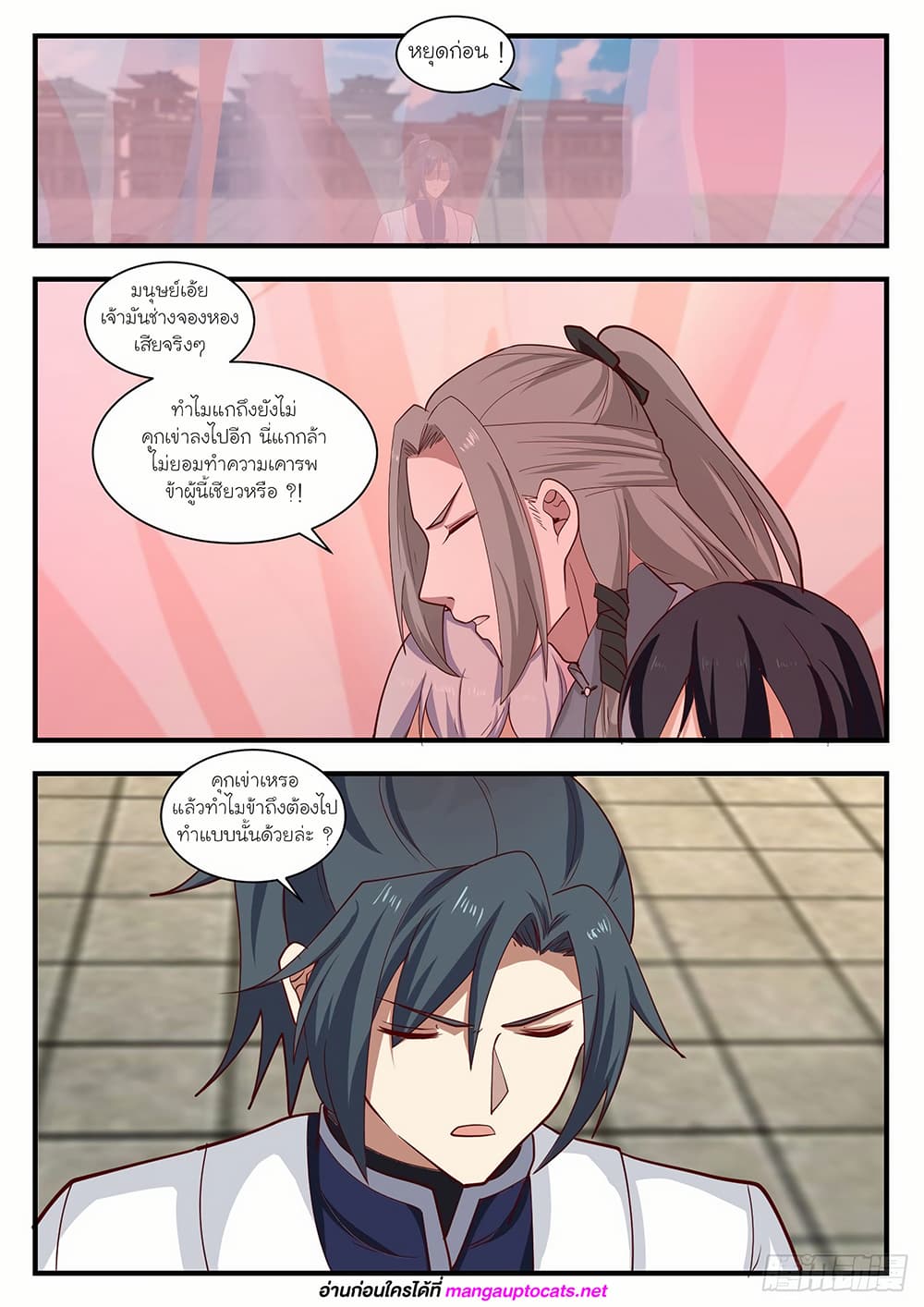 Martial Peak เทพยุทธ์เหนือโลก page 6