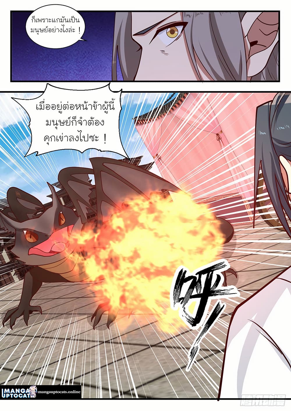 Martial Peak เทพยุทธ์เหนือโลก page 7