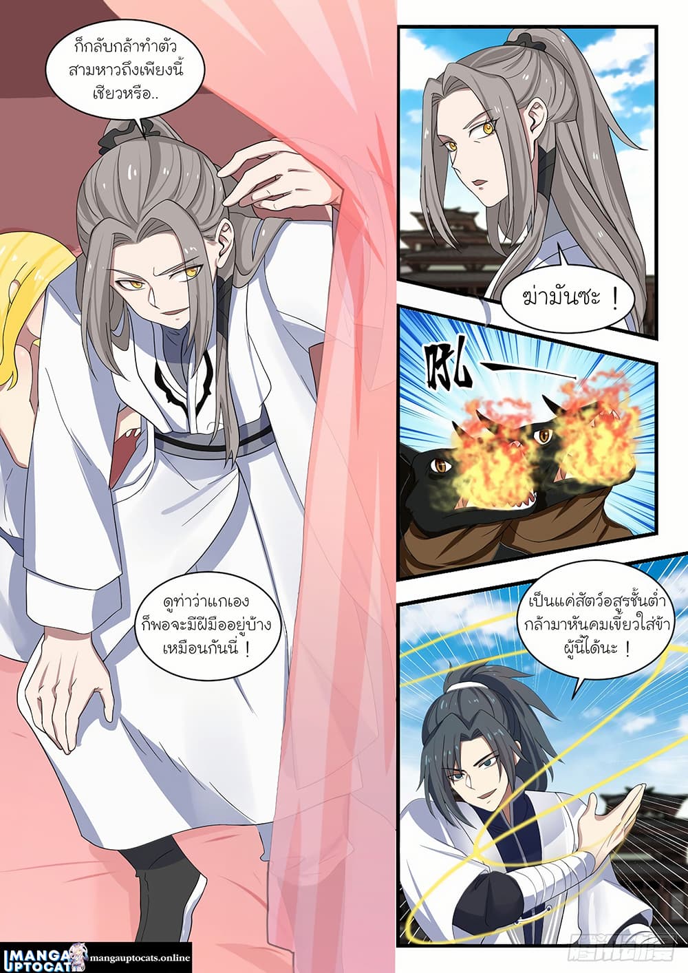 Martial Peak เทพยุทธ์เหนือโลก page 9
