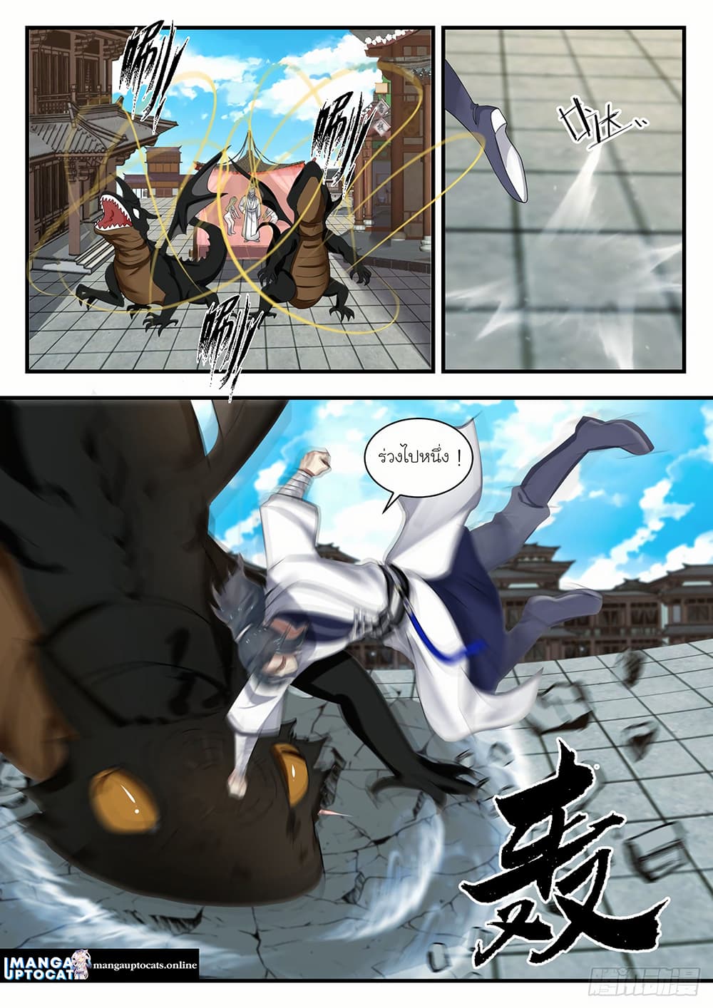 Martial Peak เทพยุทธ์เหนือโลก page 10