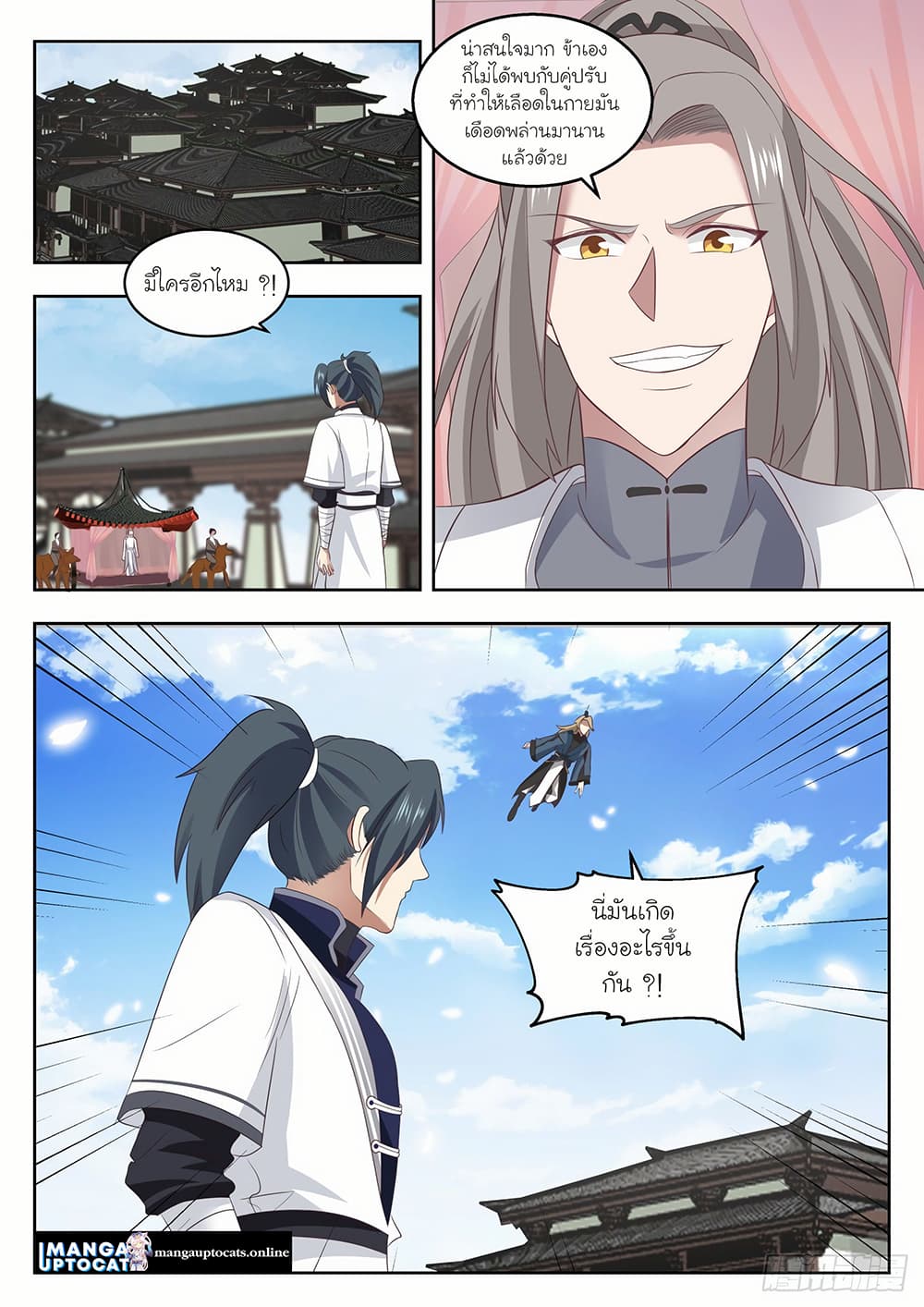 Martial Peak เทพยุทธ์เหนือโลก page 1