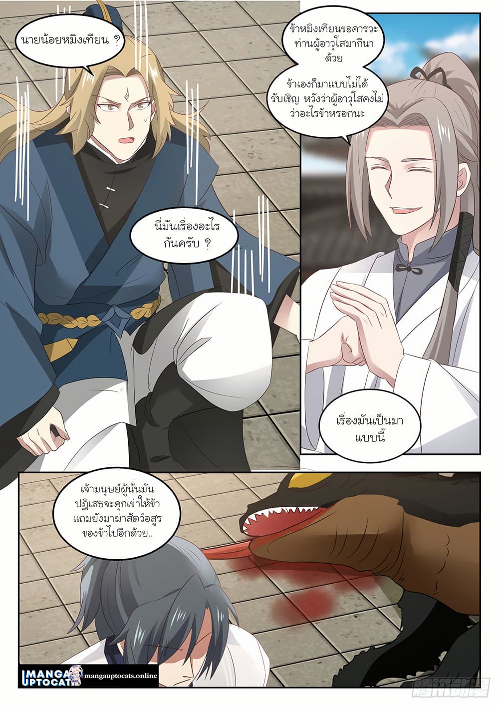 Martial Peak เทพยุทธ์เหนือโลก page 2