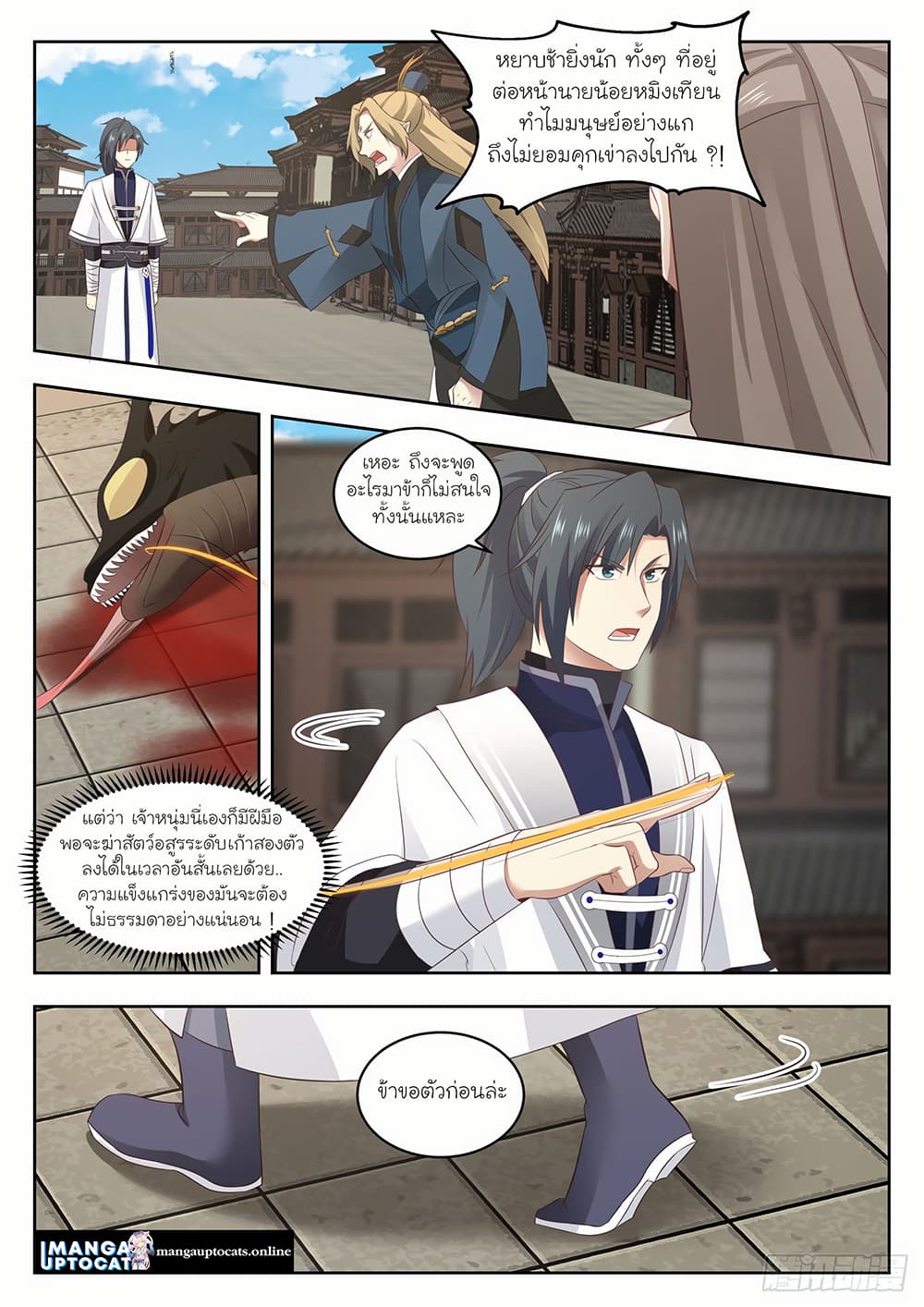 Martial Peak เทพยุทธ์เหนือโลก page 3