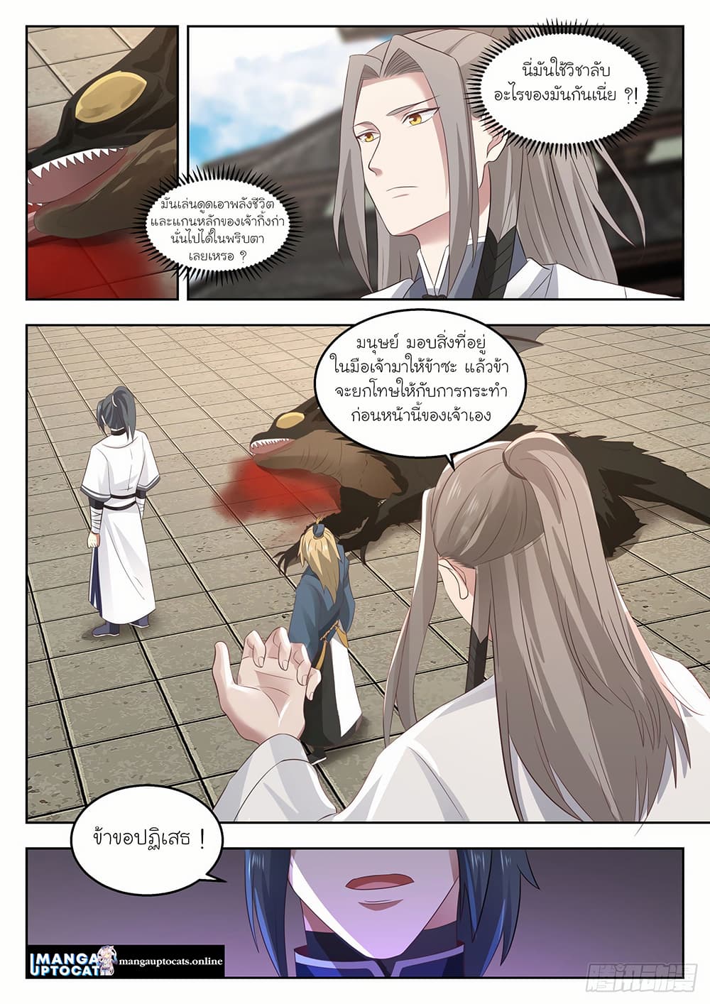 Martial Peak เทพยุทธ์เหนือโลก page 4