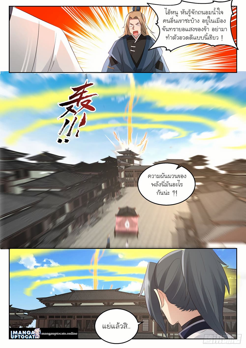 Martial Peak เทพยุทธ์เหนือโลก page 5