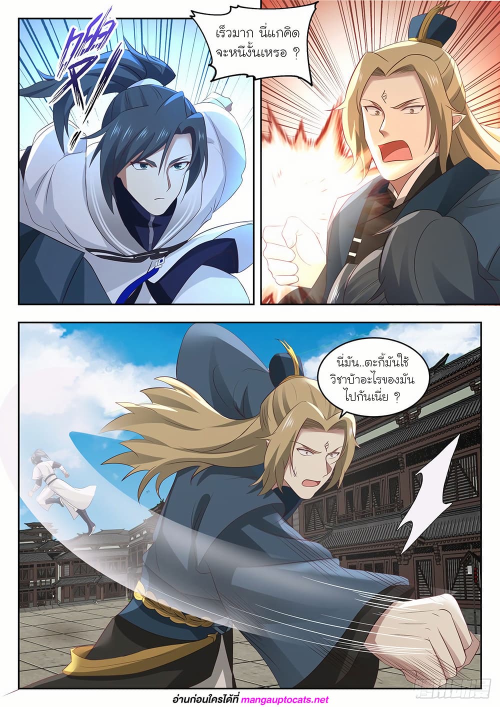 Martial Peak เทพยุทธ์เหนือโลก page 6