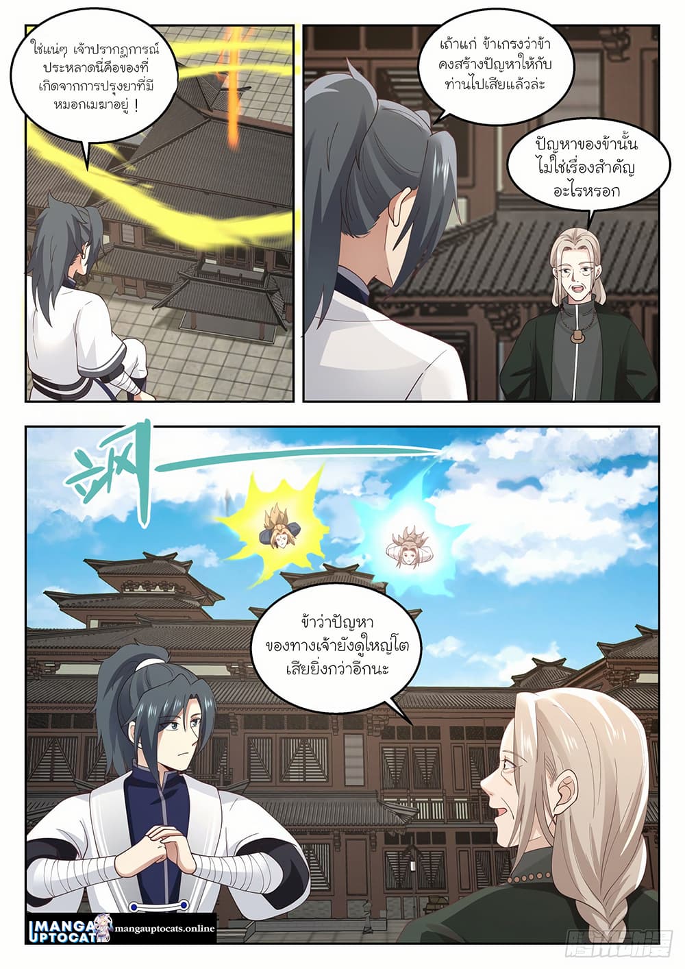 Martial Peak เทพยุทธ์เหนือโลก page 7