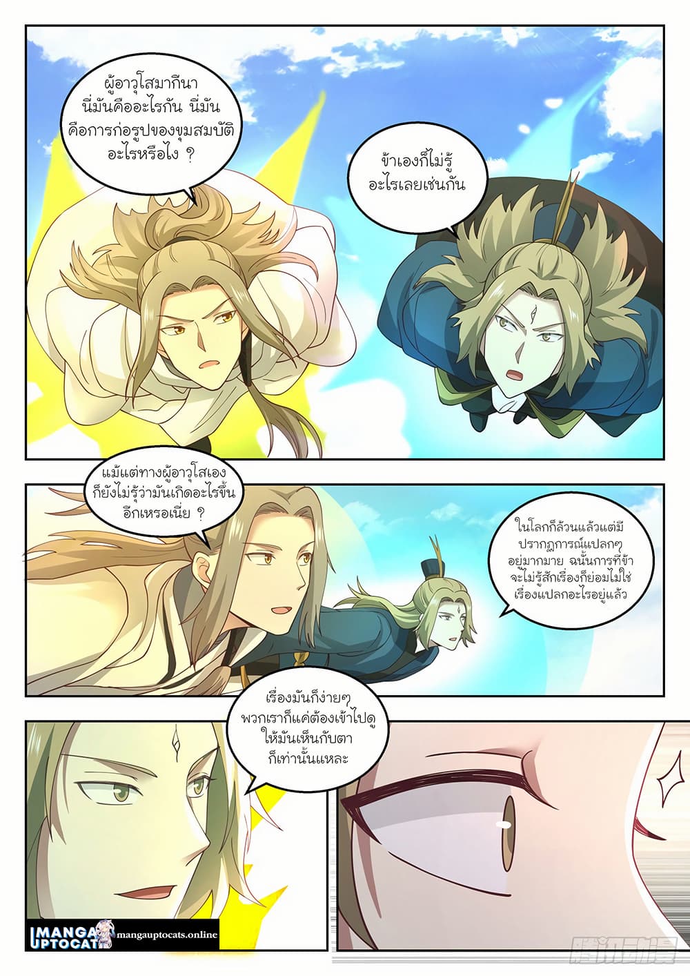 Martial Peak เทพยุทธ์เหนือโลก page 8