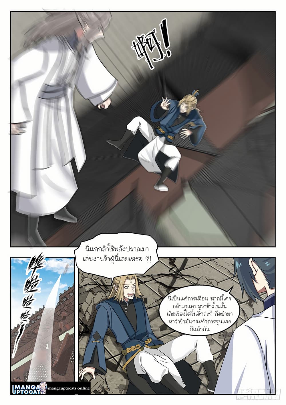 Martial Peak เทพยุทธ์เหนือโลก page 9