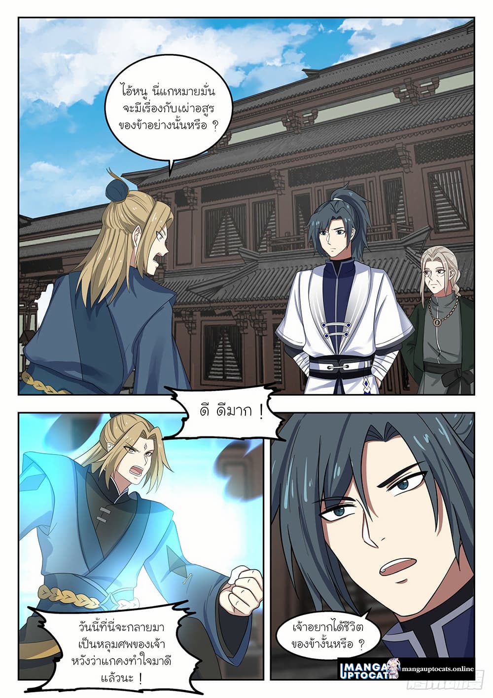 Martial Peak เทพยุทธ์เหนือโลก page 10