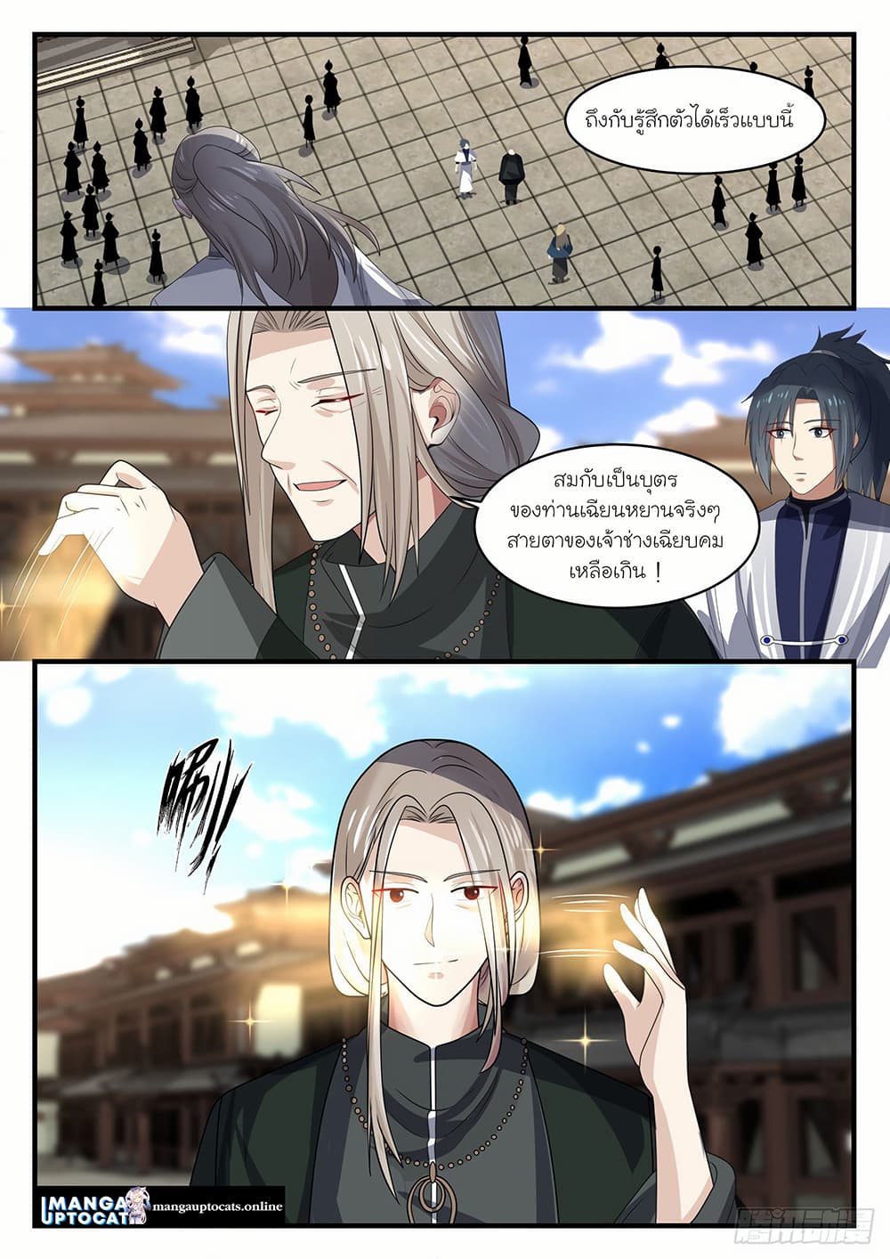 Martial Peak เทพยุทธ์เหนือโลก page 1