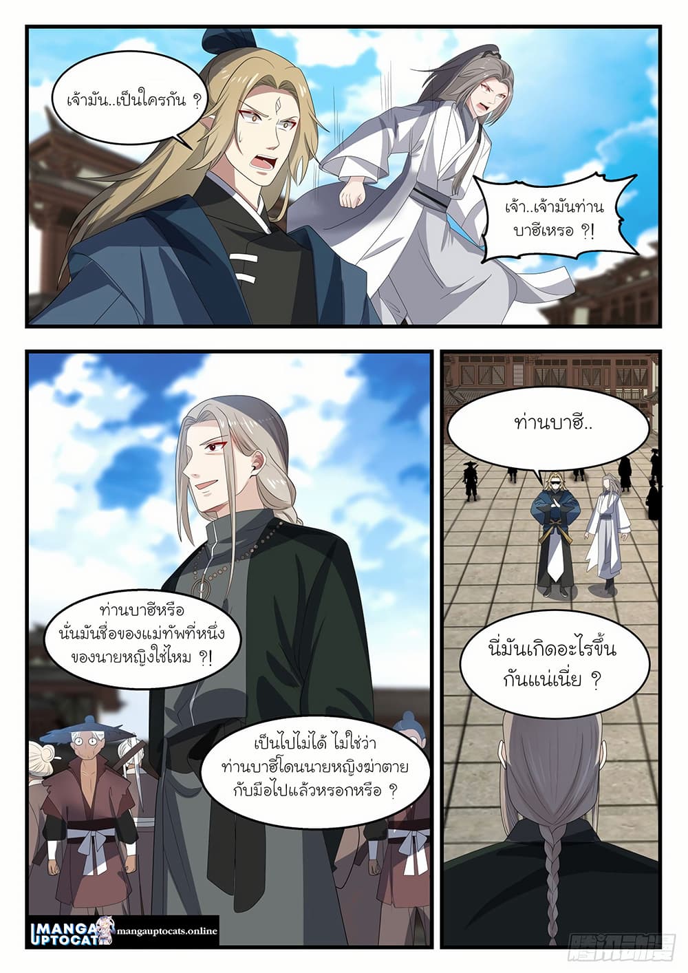 Martial Peak เทพยุทธ์เหนือโลก page 2