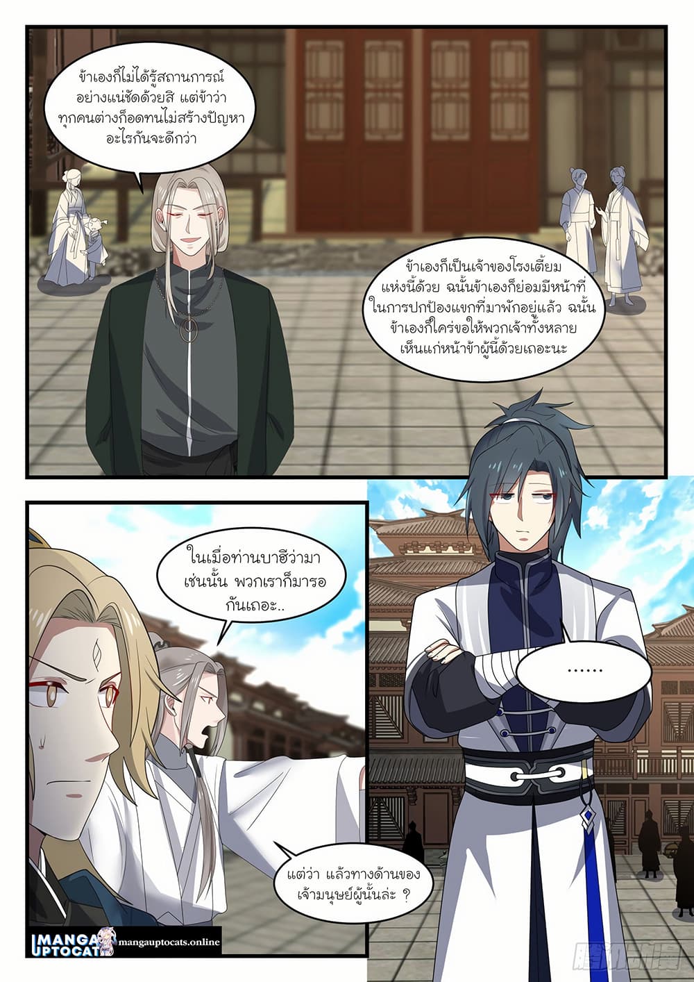 Martial Peak เทพยุทธ์เหนือโลก page 3
