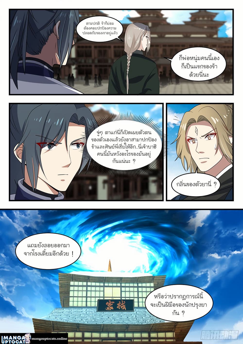 Martial Peak เทพยุทธ์เหนือโลก page 4