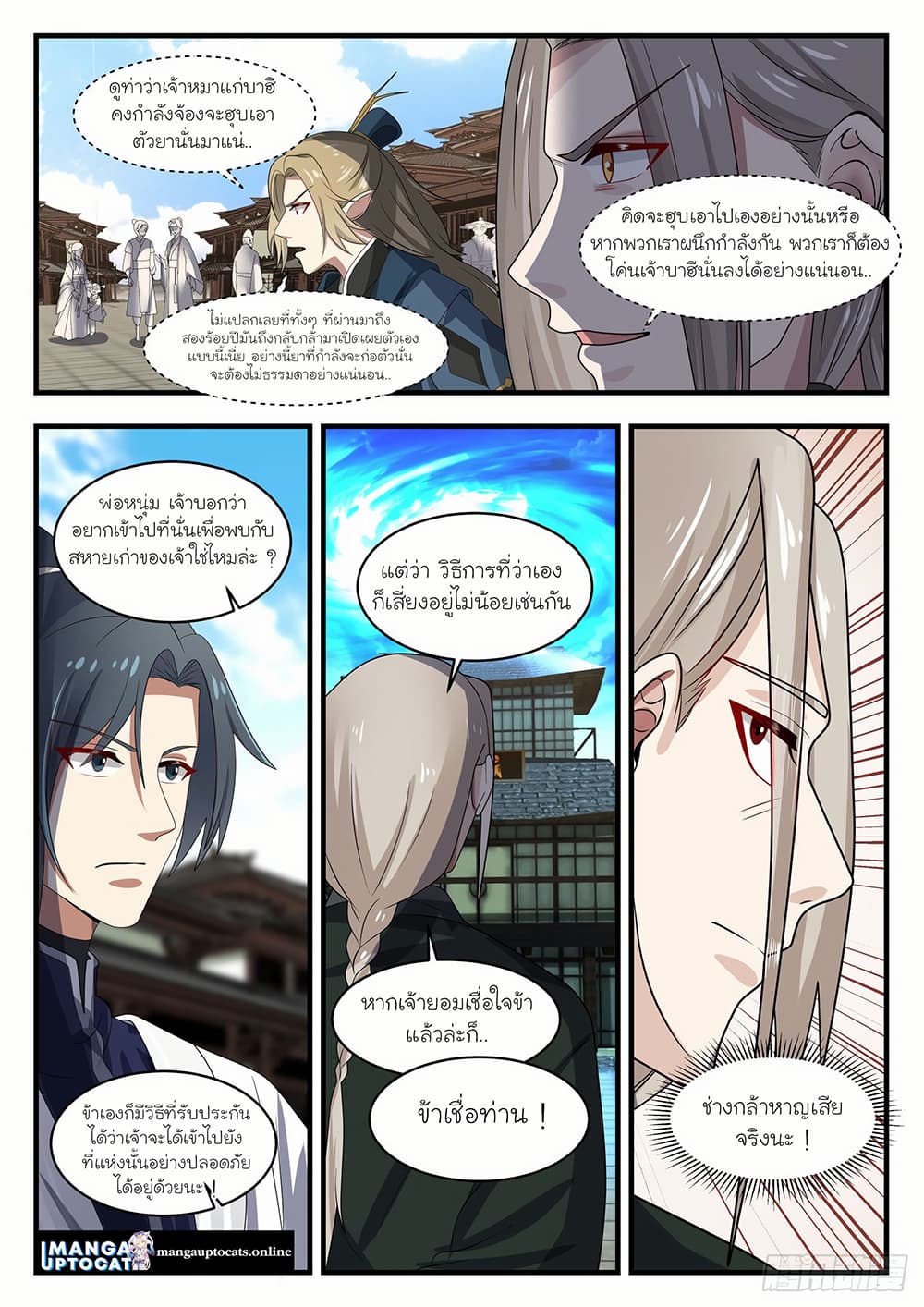 Martial Peak เทพยุทธ์เหนือโลก page 5