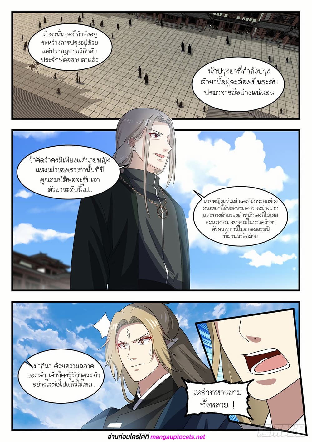 Martial Peak เทพยุทธ์เหนือโลก page 6