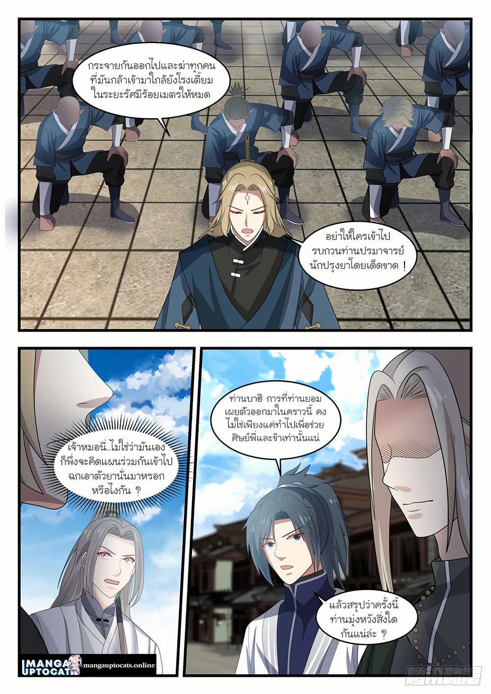 Martial Peak เทพยุทธ์เหนือโลก page 7
