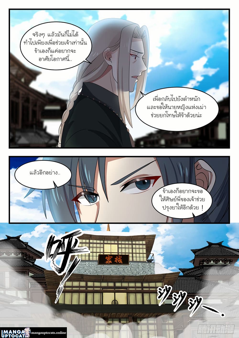 Martial Peak เทพยุทธ์เหนือโลก page 8