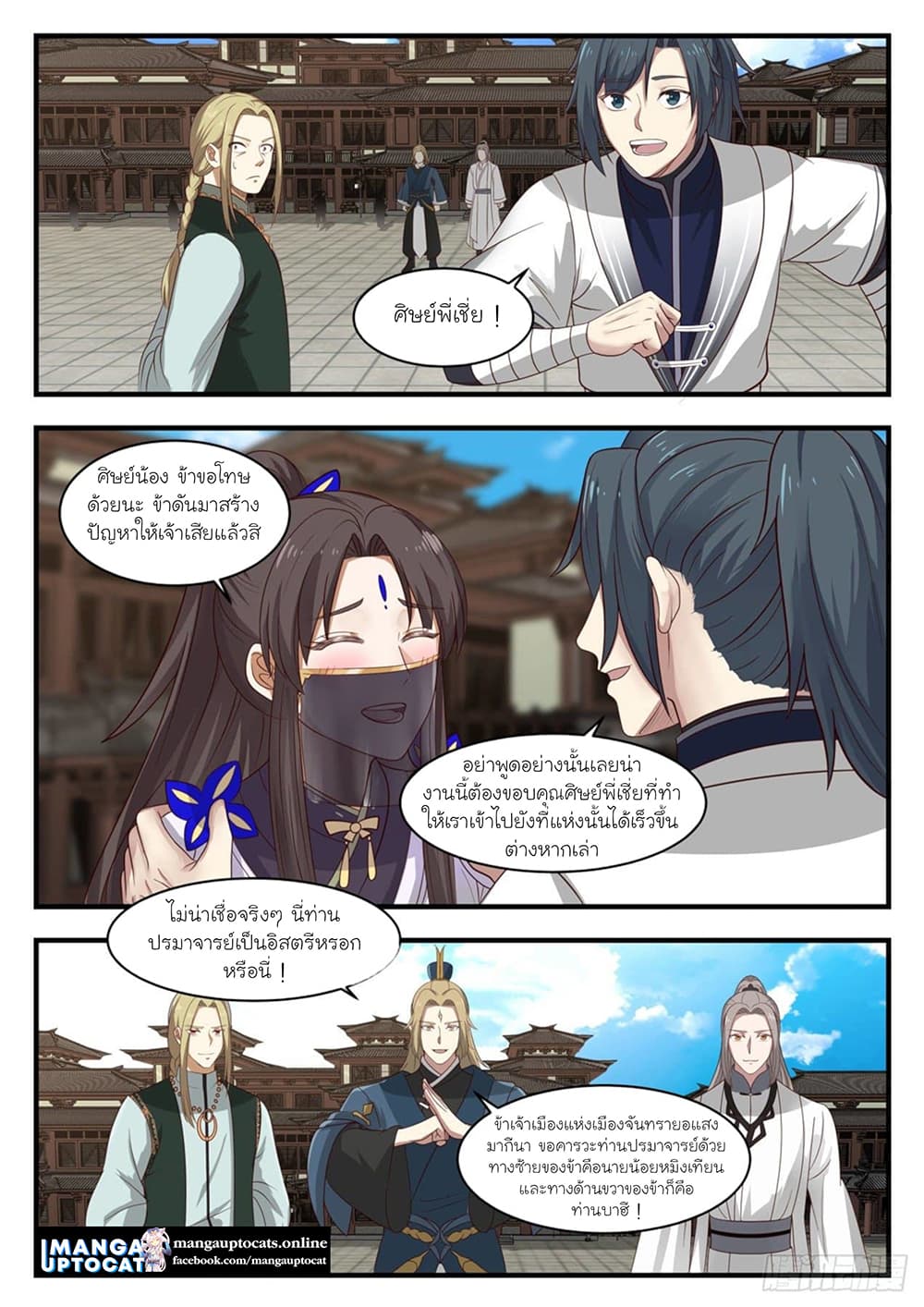 Martial Peak เทพยุทธ์เหนือโลก page 10