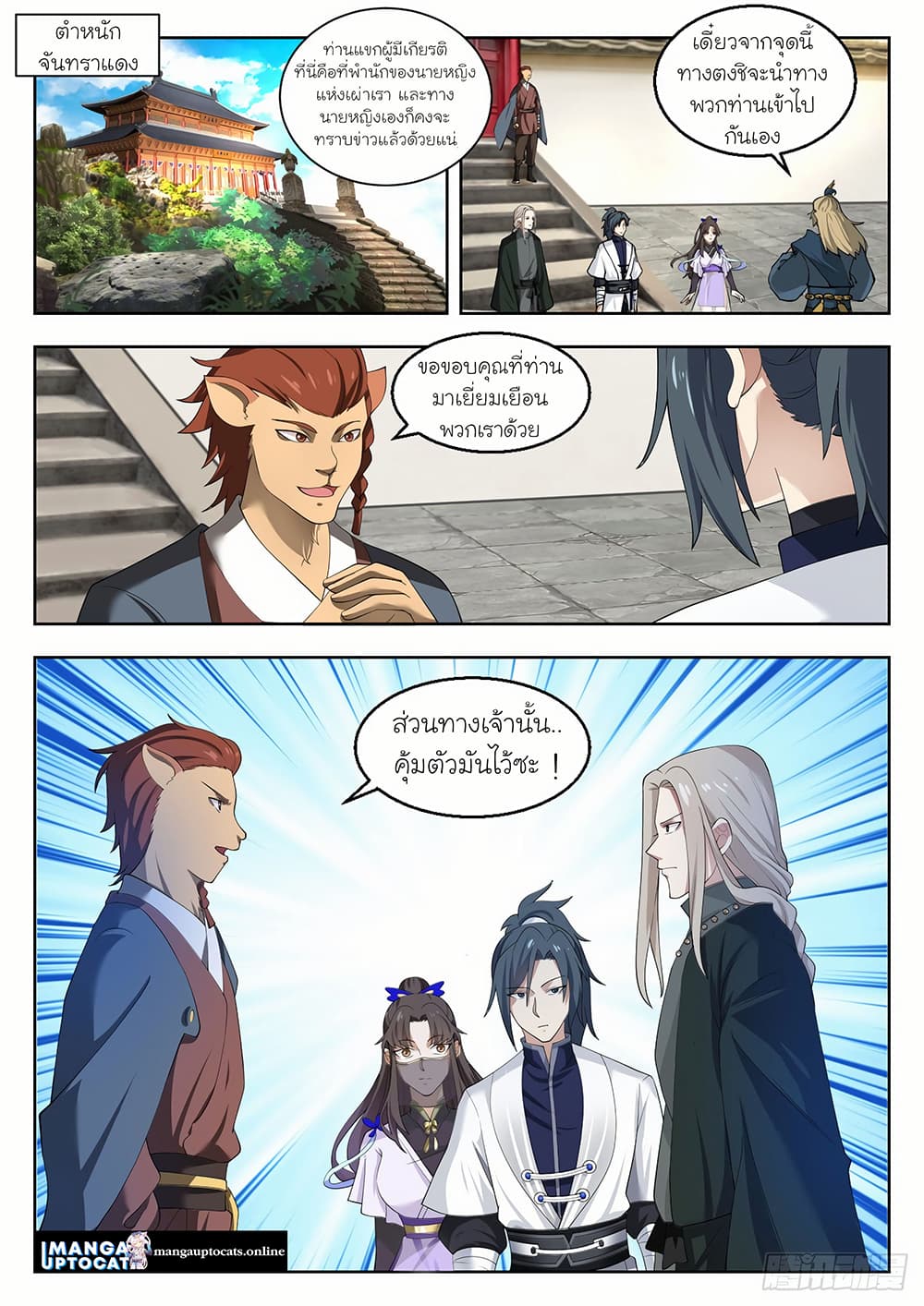 Martial Peak เทพยุทธ์เหนือโลก page 1