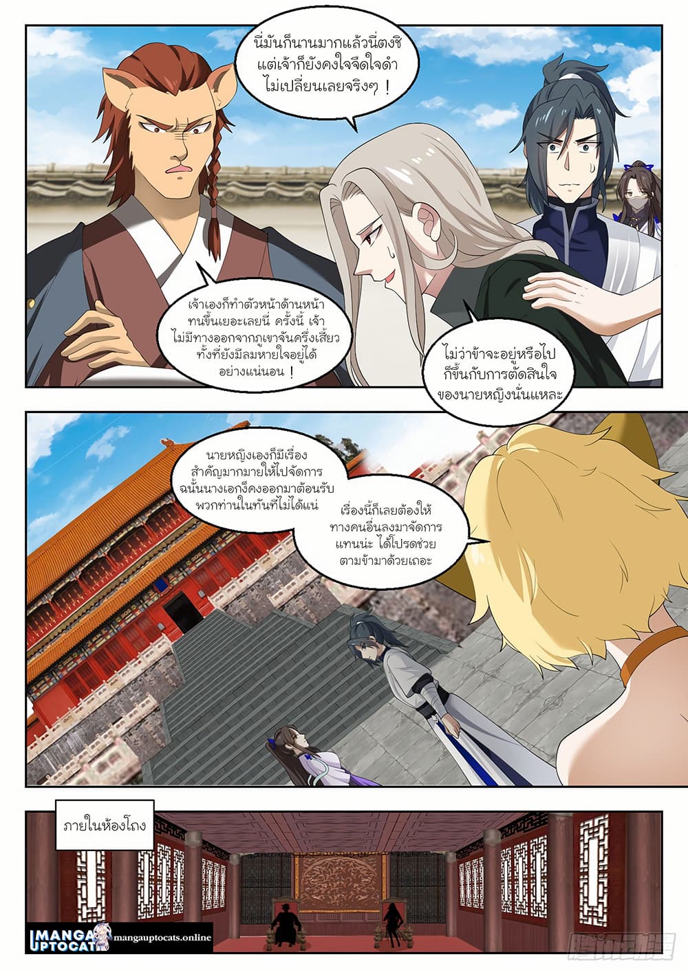 Martial Peak เทพยุทธ์เหนือโลก page 2