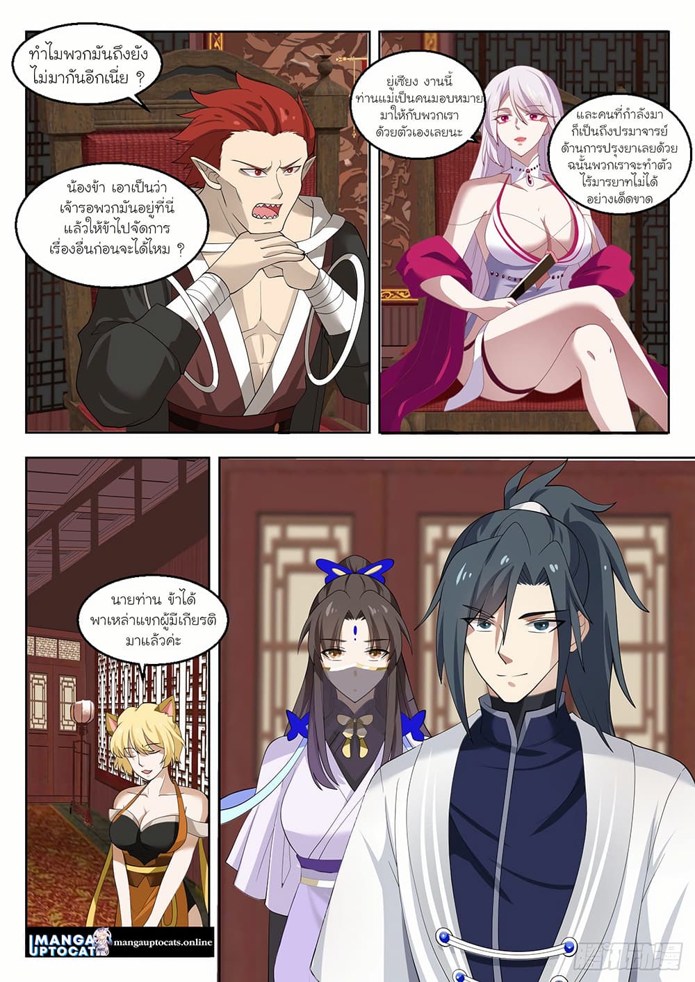 Martial Peak เทพยุทธ์เหนือโลก page 3