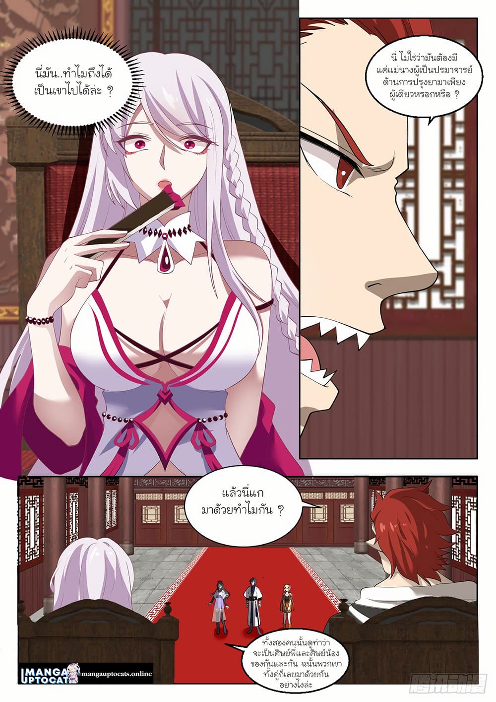 Martial Peak เทพยุทธ์เหนือโลก page 4