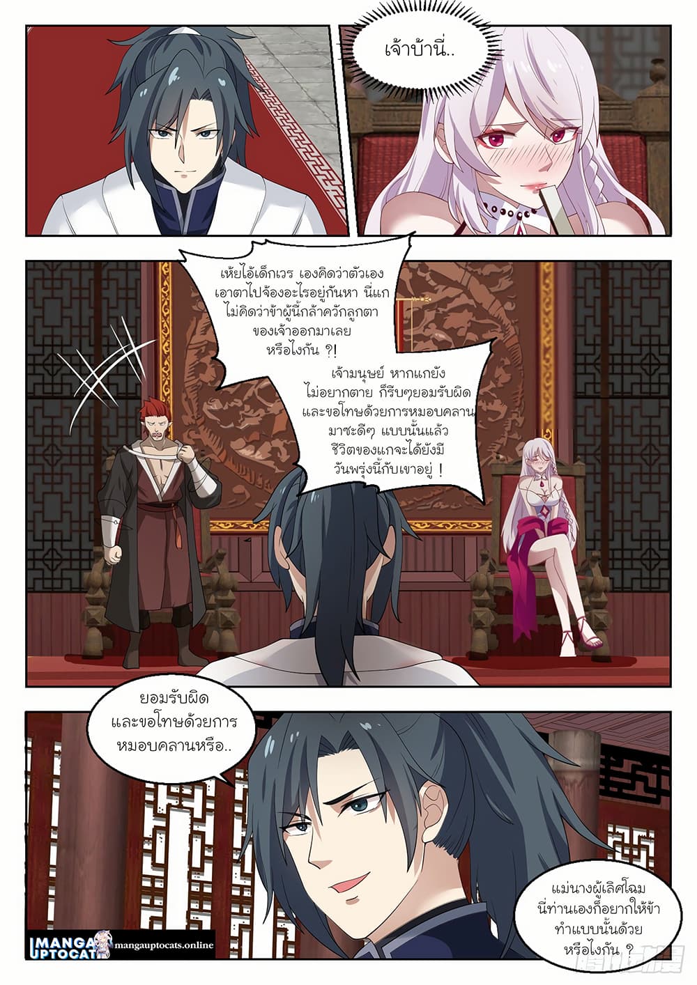 Martial Peak เทพยุทธ์เหนือโลก page 5