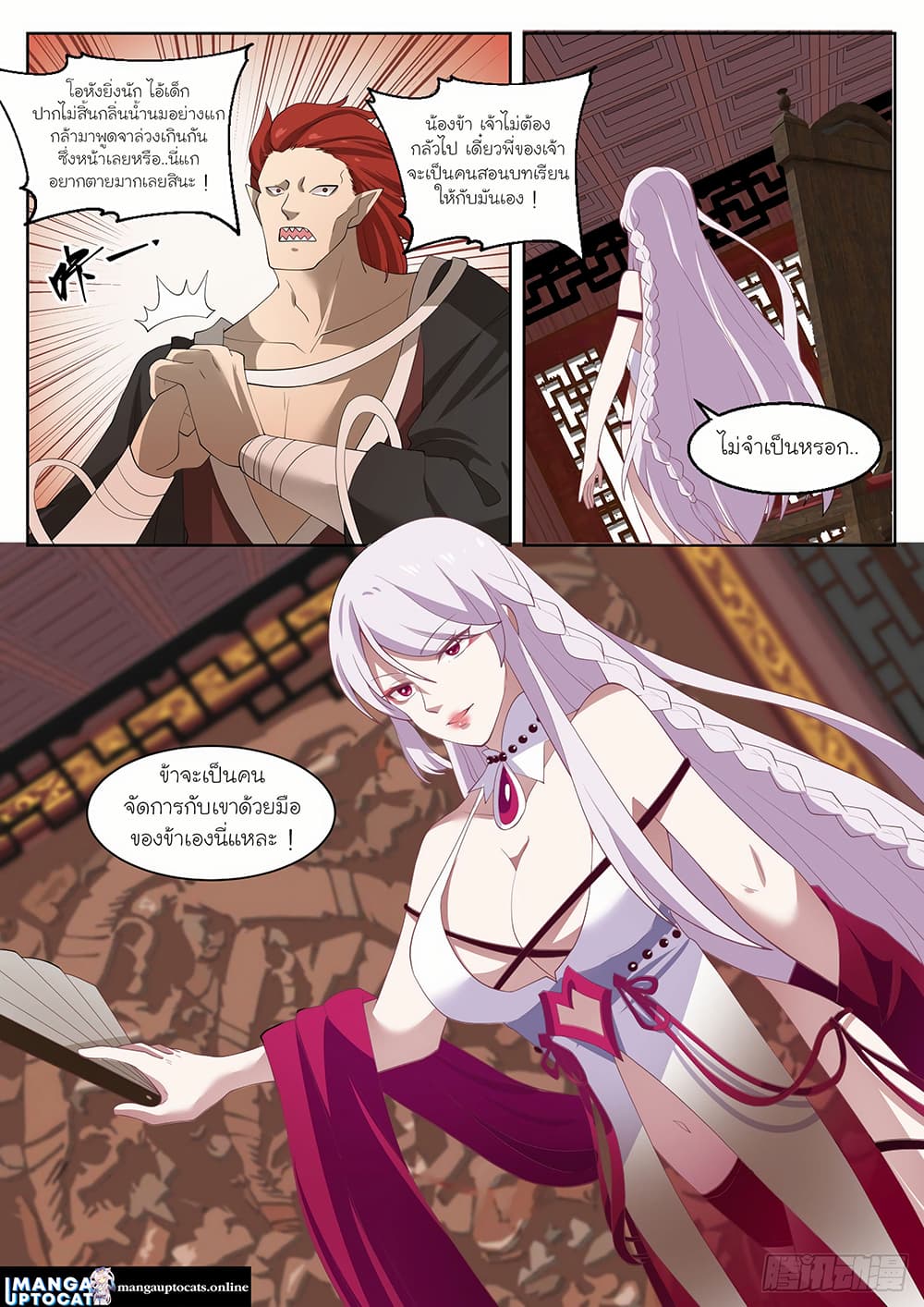 Martial Peak เทพยุทธ์เหนือโลก page 6