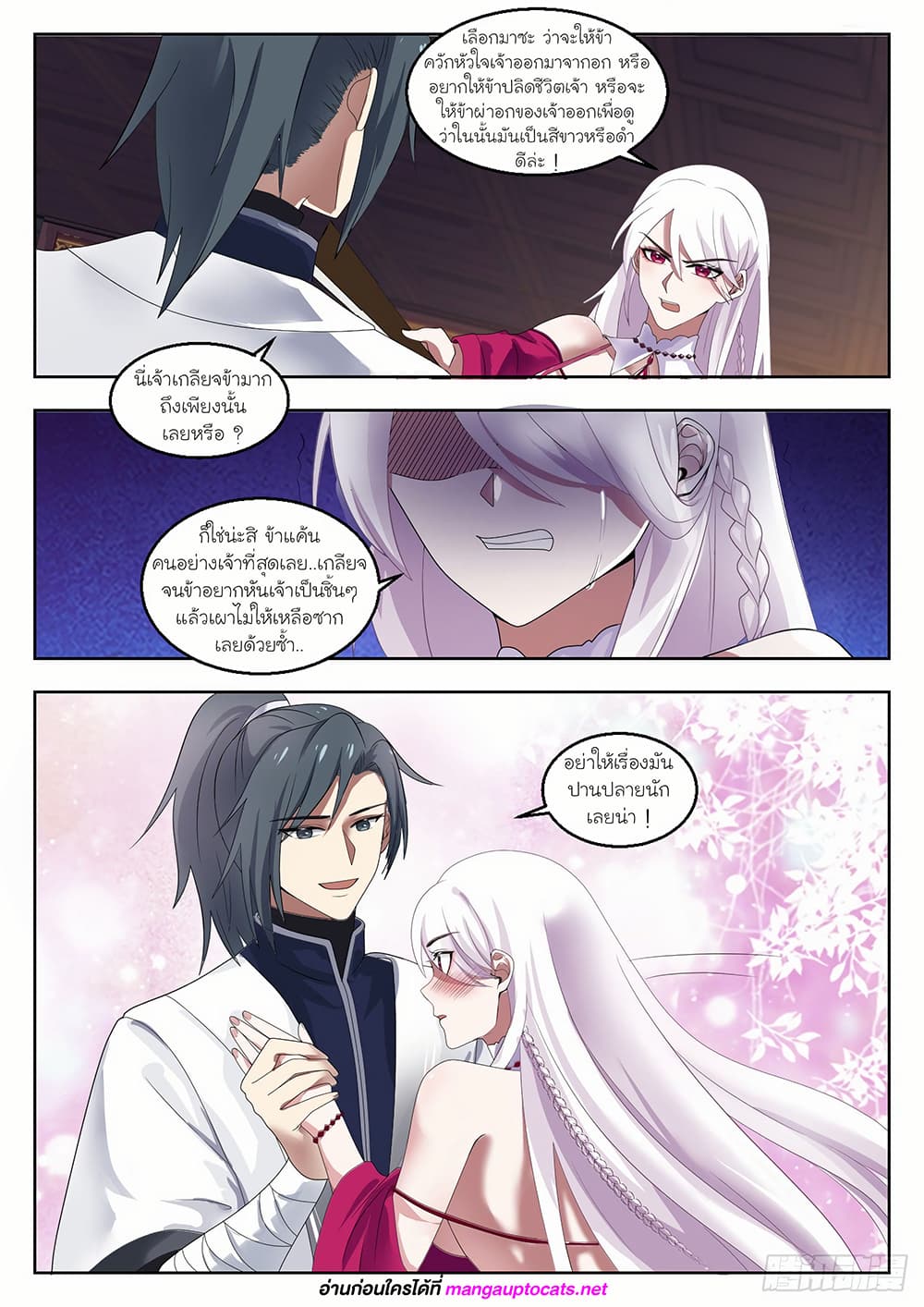 Martial Peak เทพยุทธ์เหนือโลก page 7
