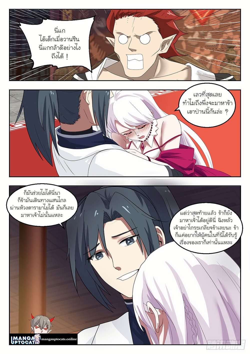 Martial Peak เทพยุทธ์เหนือโลก page 8