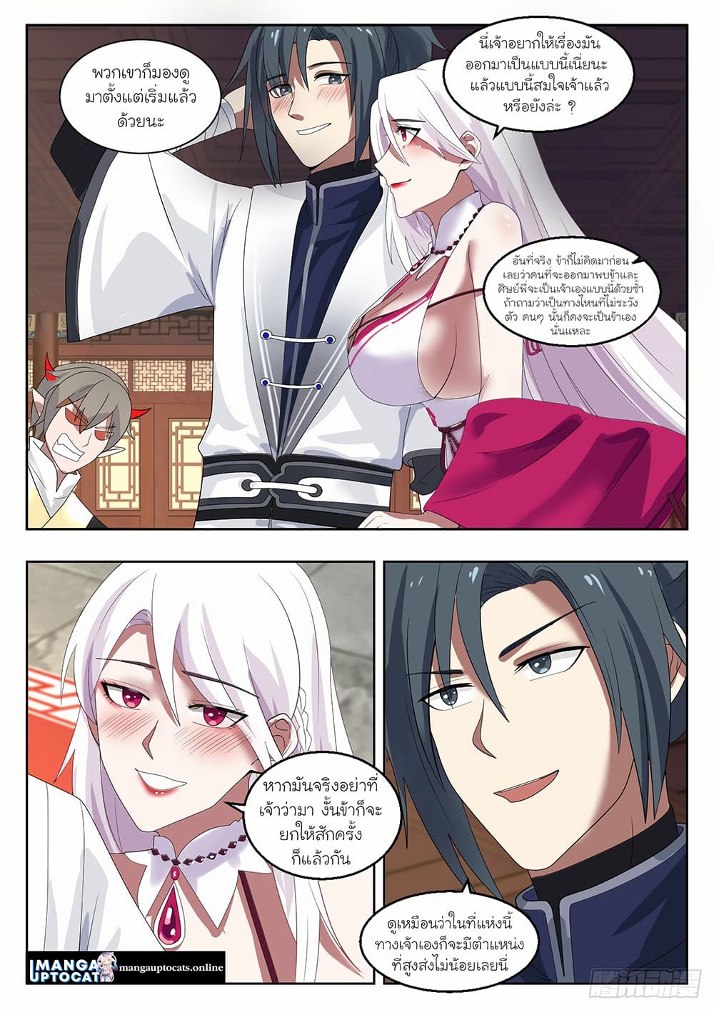 Martial Peak เทพยุทธ์เหนือโลก page 9