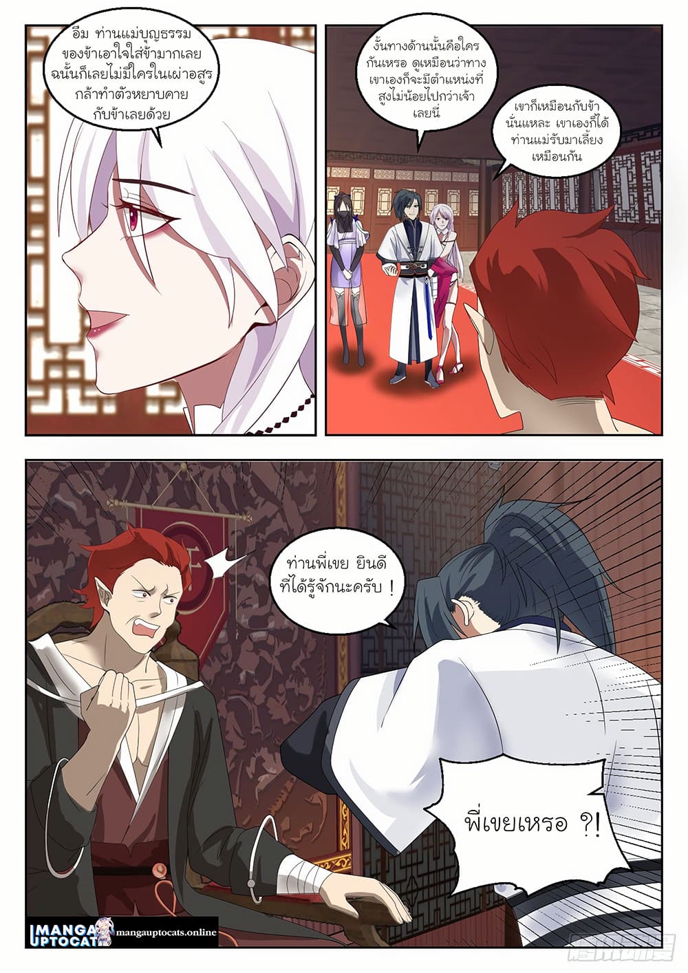 Martial Peak เทพยุทธ์เหนือโลก page 10