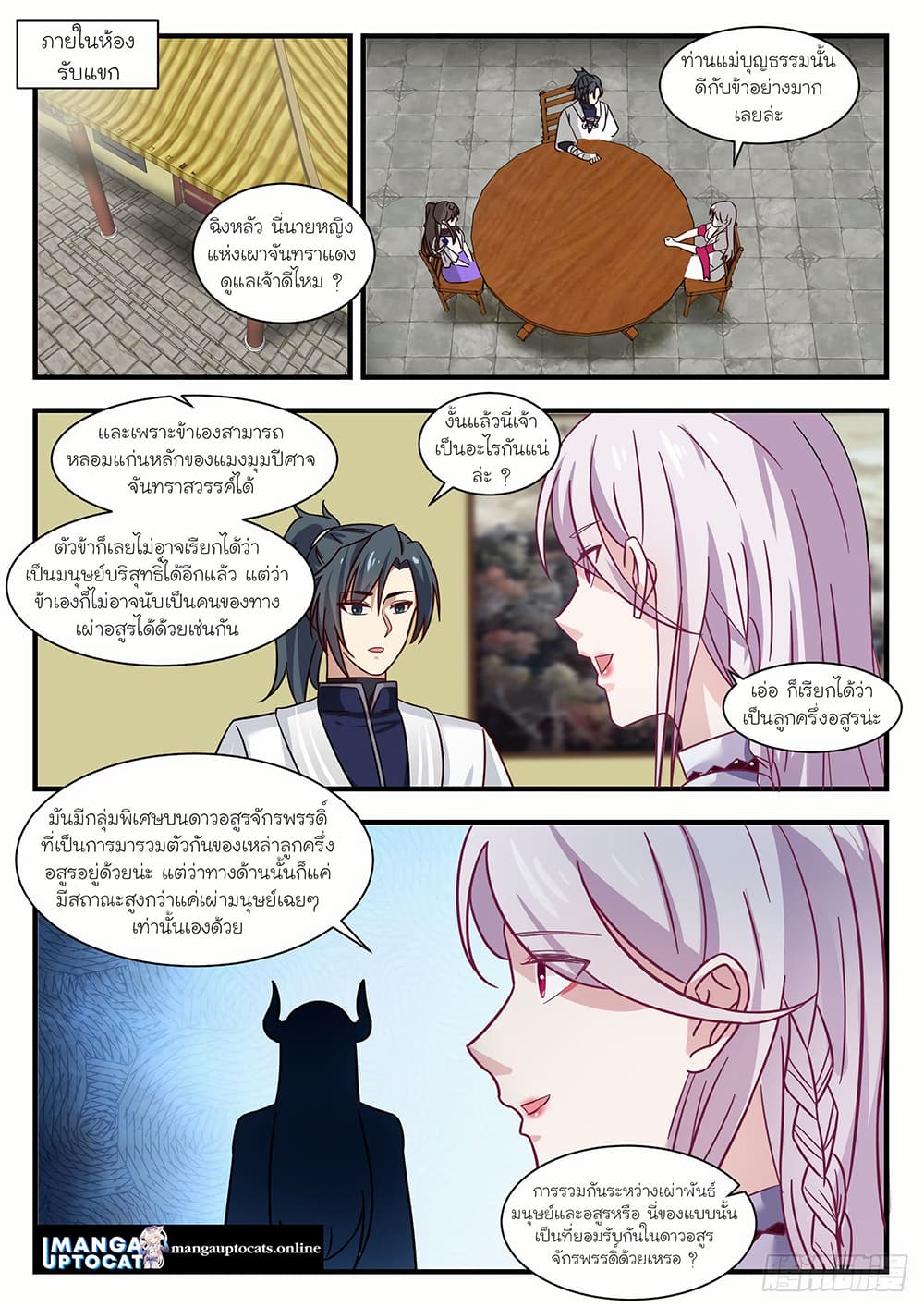 Martial Peak เทพยุทธ์เหนือโลก page 1